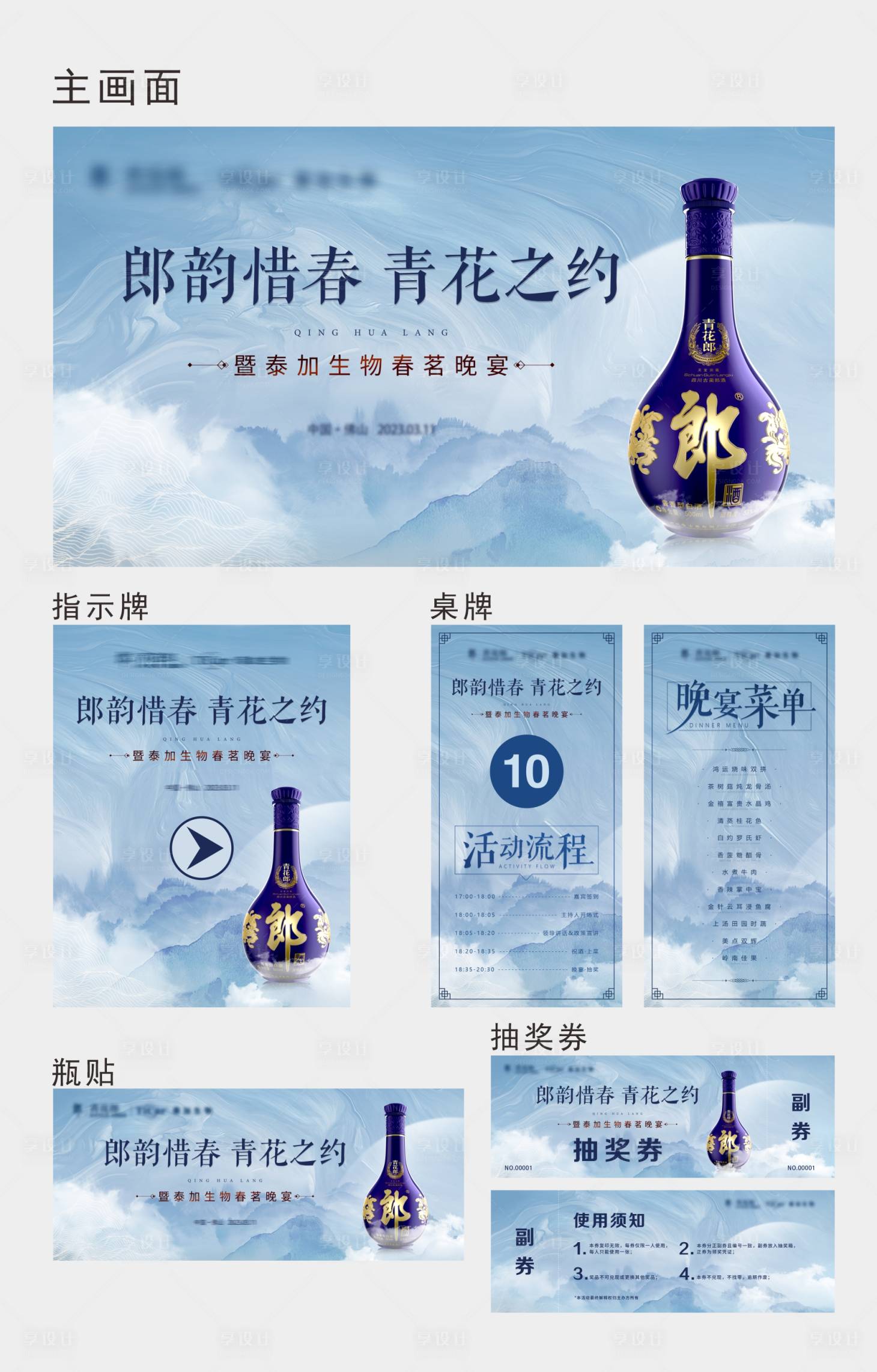 源文件下载【白酒晚宴活动】编号：20230411111034479