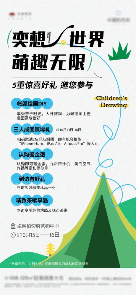源文件下载【帐篷绘画海报】编号：30080016071916737