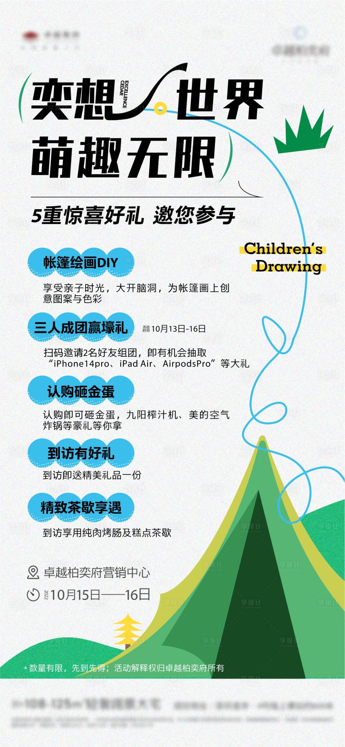 源文件下載【享設(shè)計(jì)】搜索編號(hào)：30080016071916737【帳篷繪畫(huà)海報(bào)】