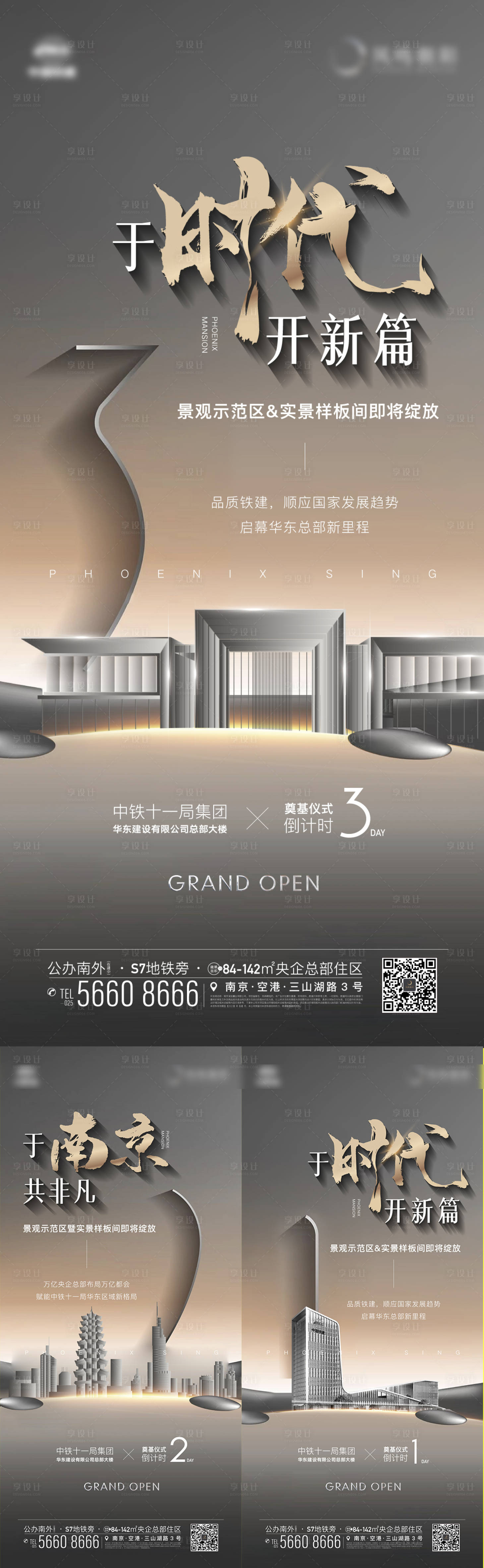 源文件下载【享设计】搜索编号：59150016112822868【地产示范区开放倒计时海报】