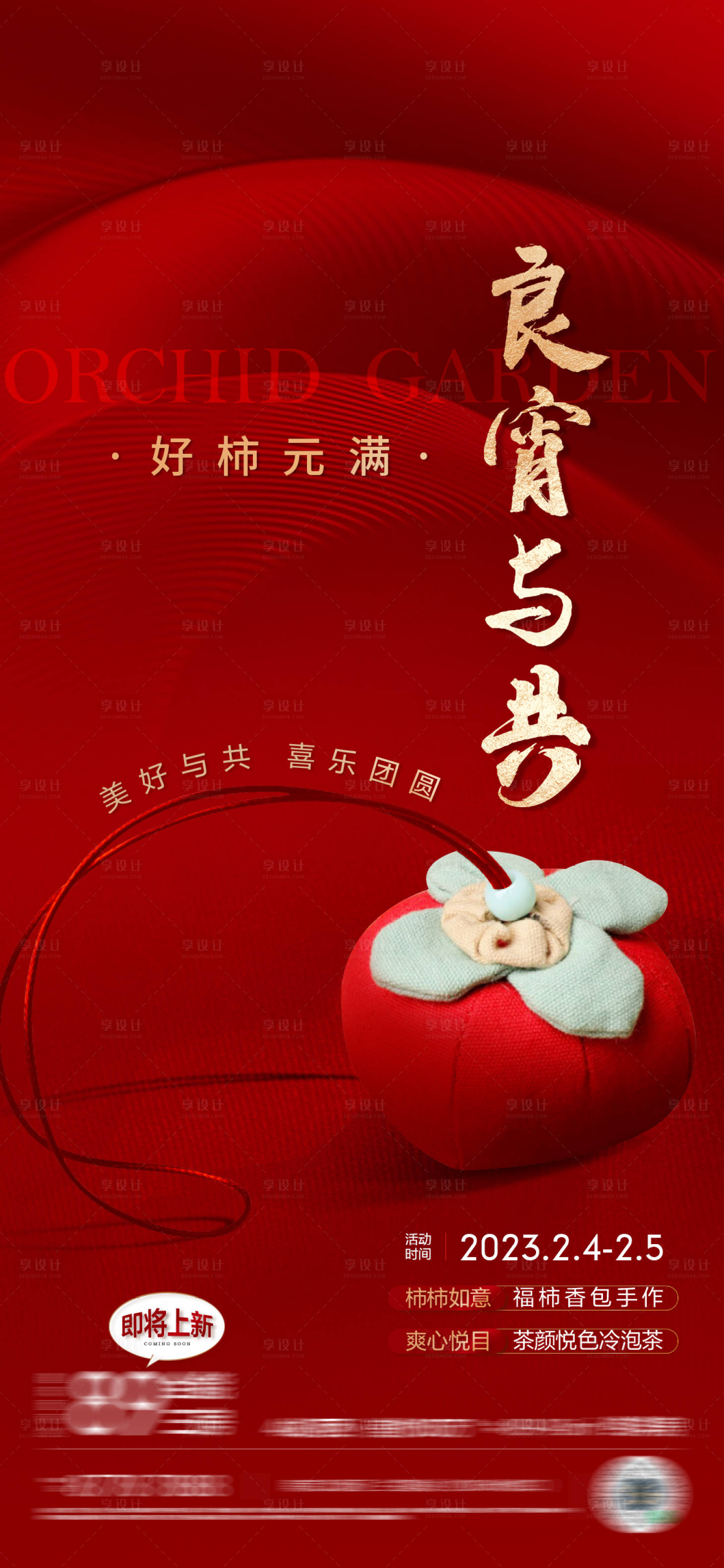源文件下载【享设计】搜索编号：17130016386265729【元宵活动】