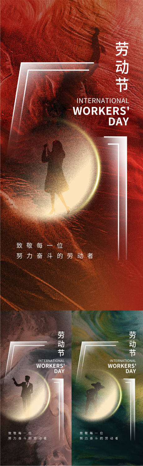 源文件下载【地产五一劳动节刷屏海报】编号：31630016234792248