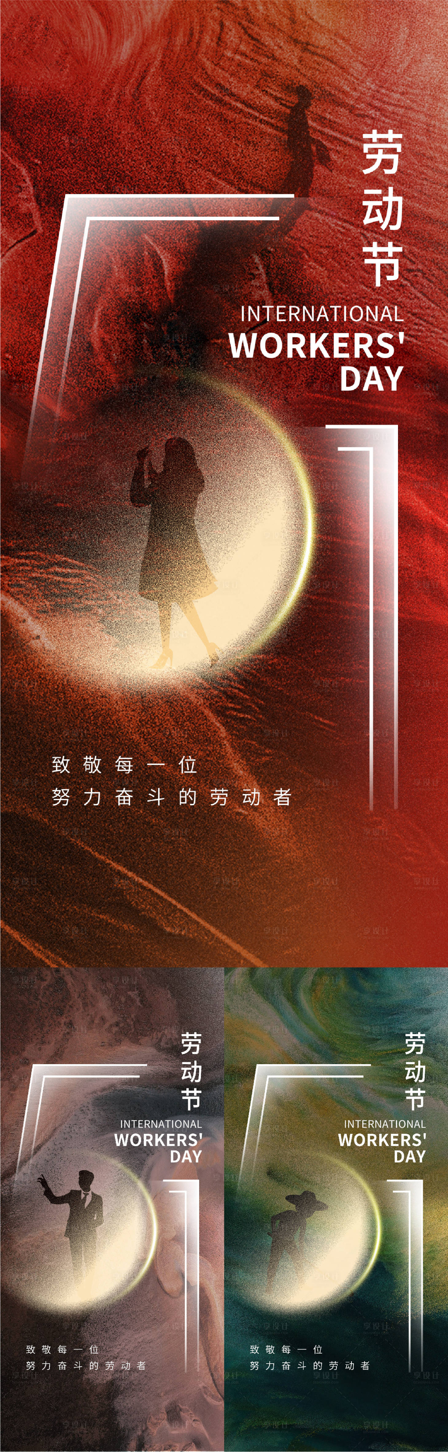 源文件下载【享设计】搜索编号：31630016234792248【地产五一劳动节刷屏海报】