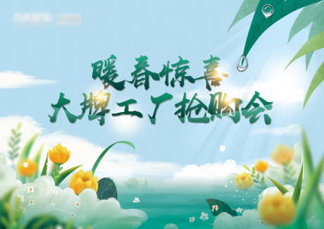 源文件下载【暖春背景板主画面】编号：51420015889577986