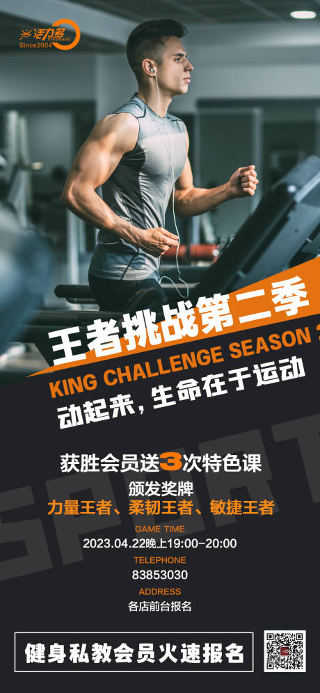源文件下載【享設計】搜索編號：65480016094095566【健身教練人物海報】