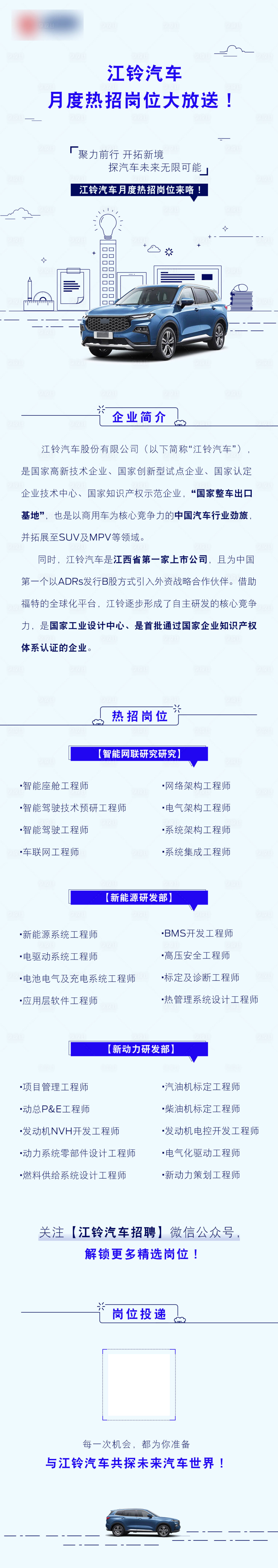 源文件下载【享设计】搜索编号：54780016326581575【汽车招聘公众号长图】