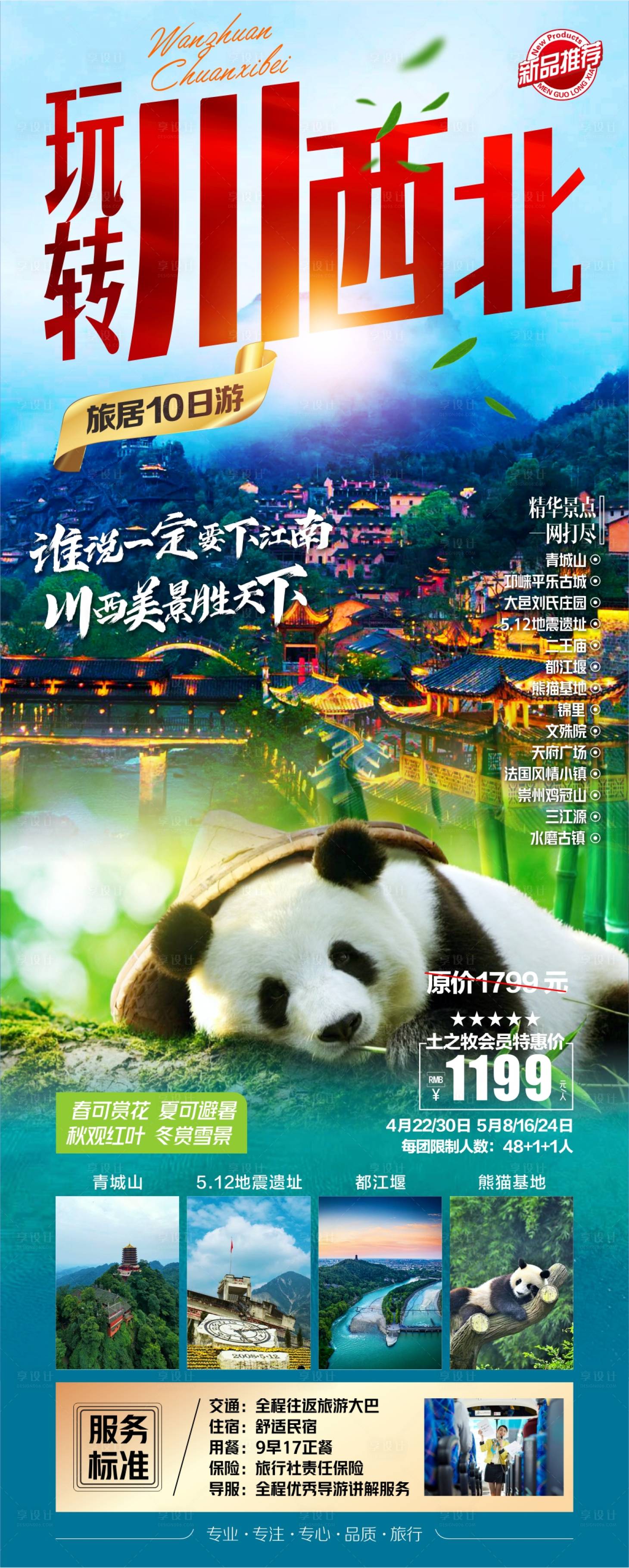 源文件下載【享設(shè)計(jì)】搜索編號(hào)：32010016312646983【四川旅游海報(bào)】