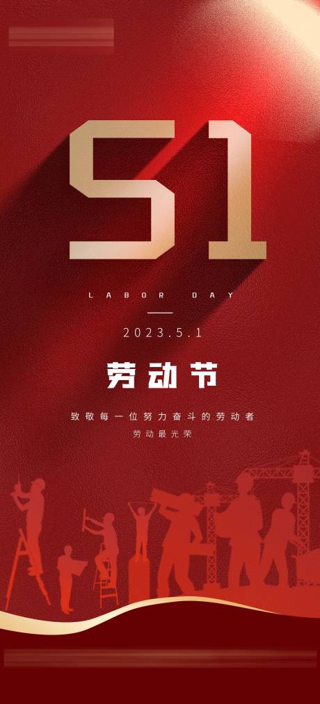 源文件下載【五一勞動節】編號：83120016385548316