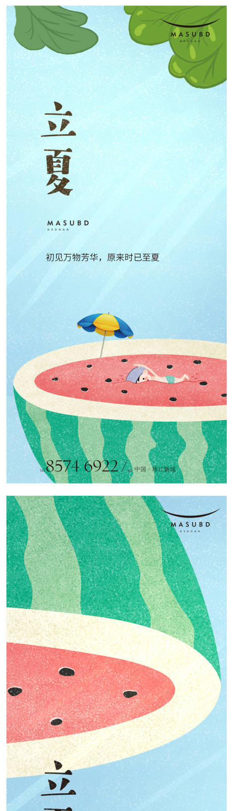 源文件下载【立夏节气海报】编号：31190016399485979