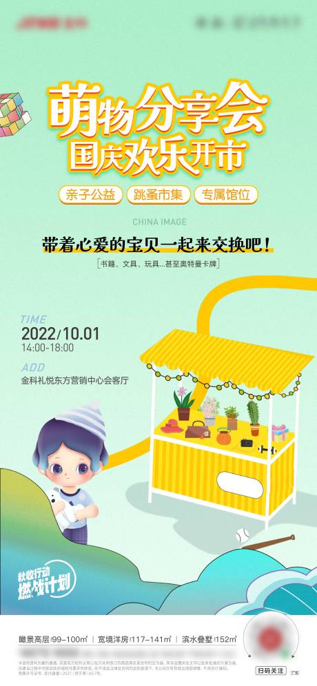 源文件下载【地产跳蚤市集亲子活动】编号：18770015966446344