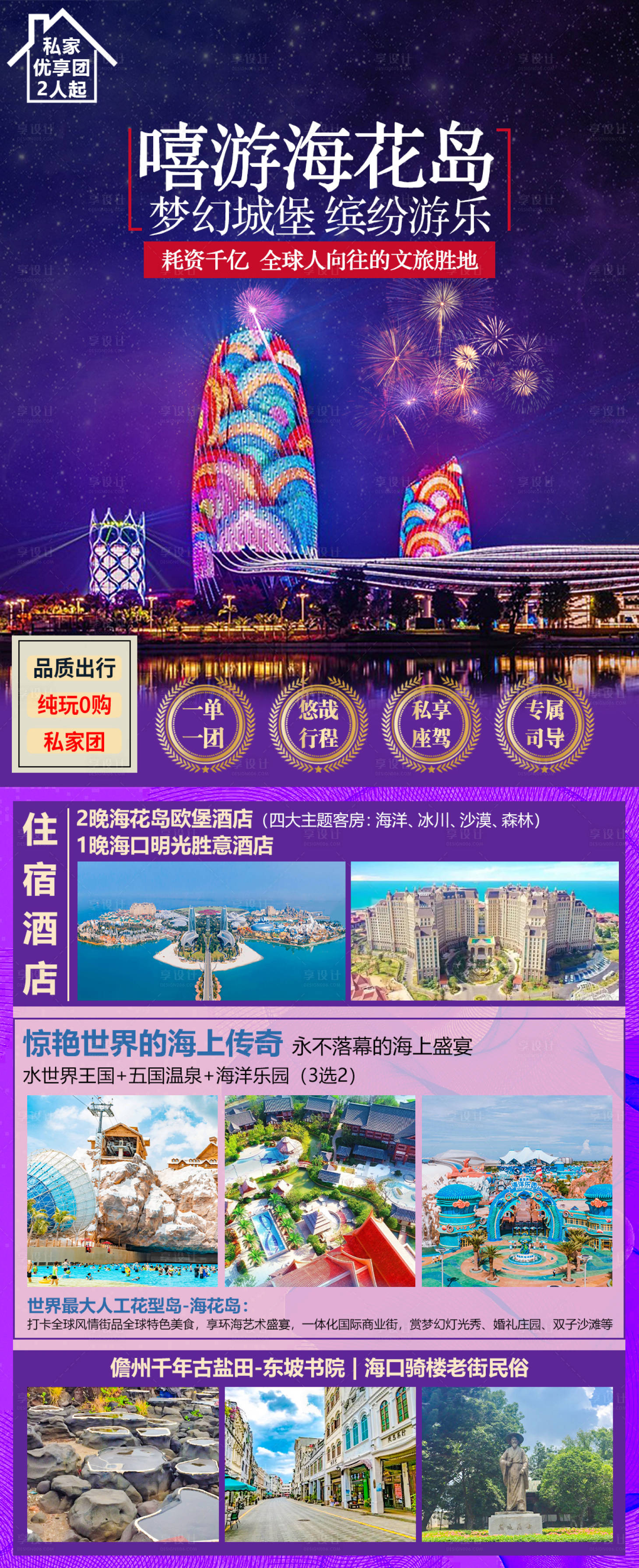 源文件下载【享设计】搜索编号：95170016399431098【嘻游海花岛旅游海报】