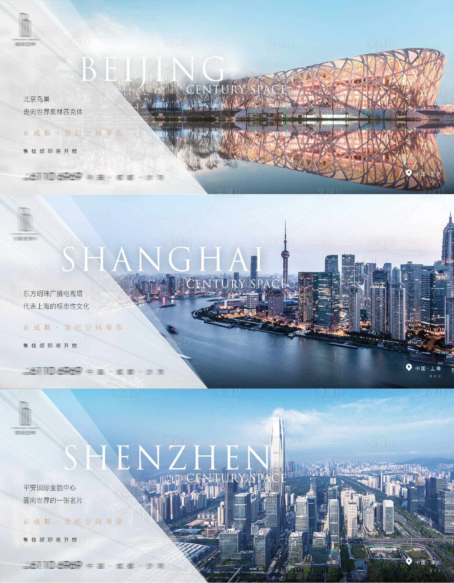 源文件下載【享設計】搜索編號：29410016178664622【地產地標價值點系列海報】