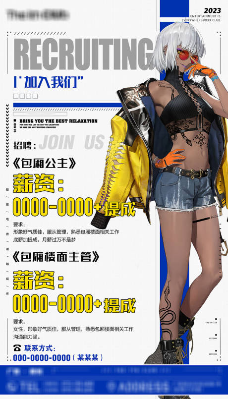 源文件下载【酒吧夜店招聘海报】编号：87320016045335302