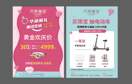 源文件下载【单页DM单活动宣传钻戒】编号：42190016210655965