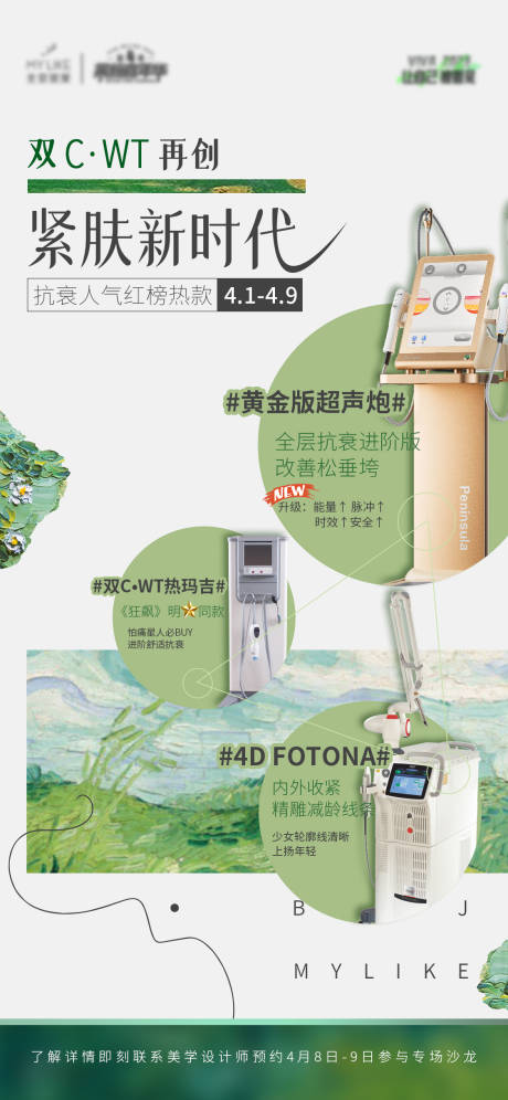 源文件下载【医美紧肤仪器海报】编号：63110015907982852