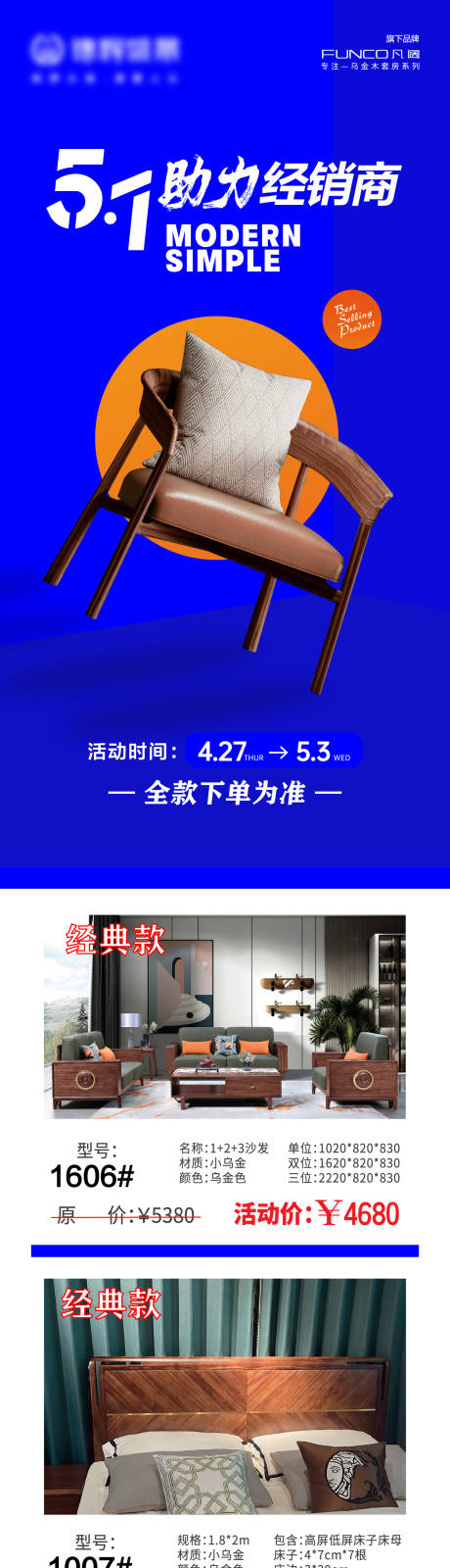 源文件下载【家具家居五一促销微推长图海报】编号：38720016363037149