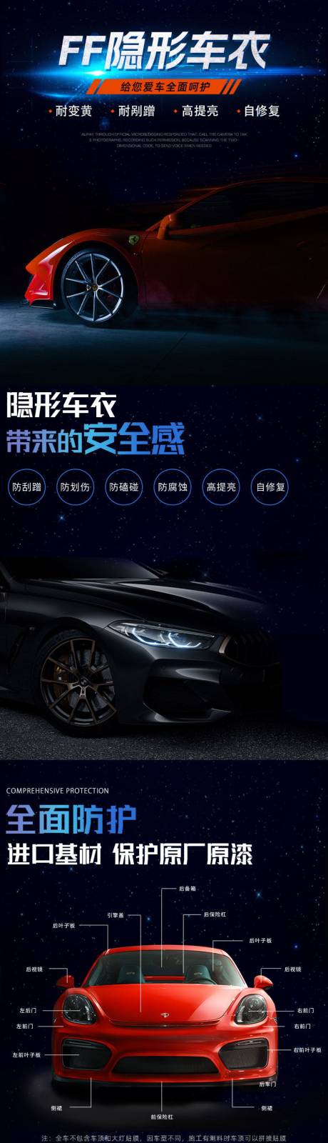 源文件下载【隐形车衣汽车改色膜详情页】编号：94570016056634283