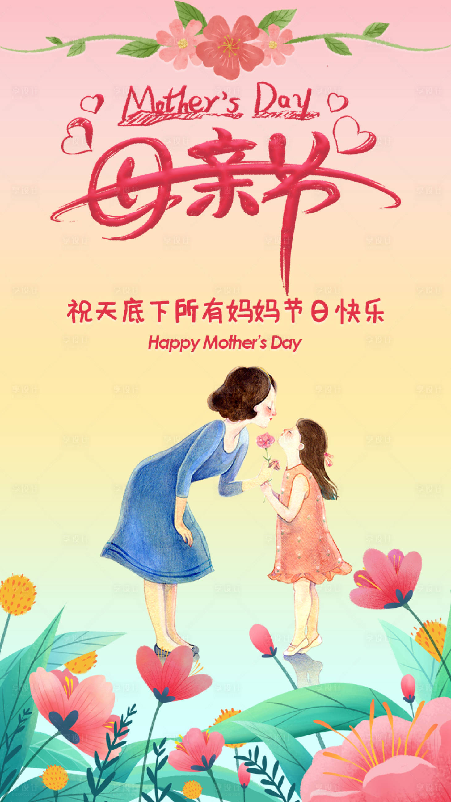 源文件下载【母亲节海报】编号：42610016373166990