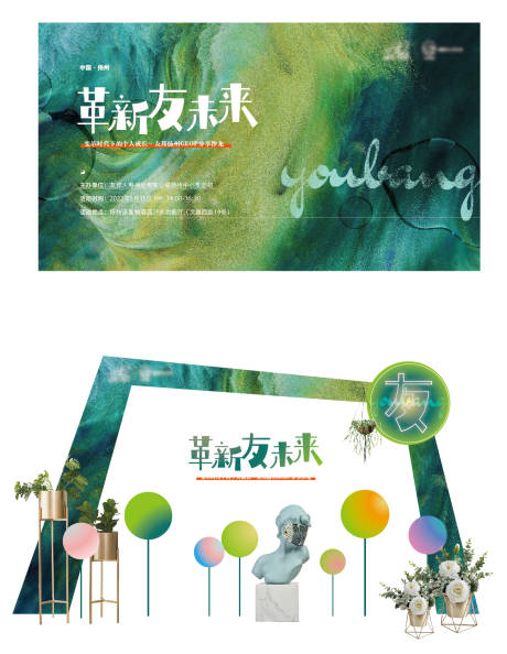 源文件下载【享设计】搜索编号：85350016161252014【房地产活动艺术展物料】