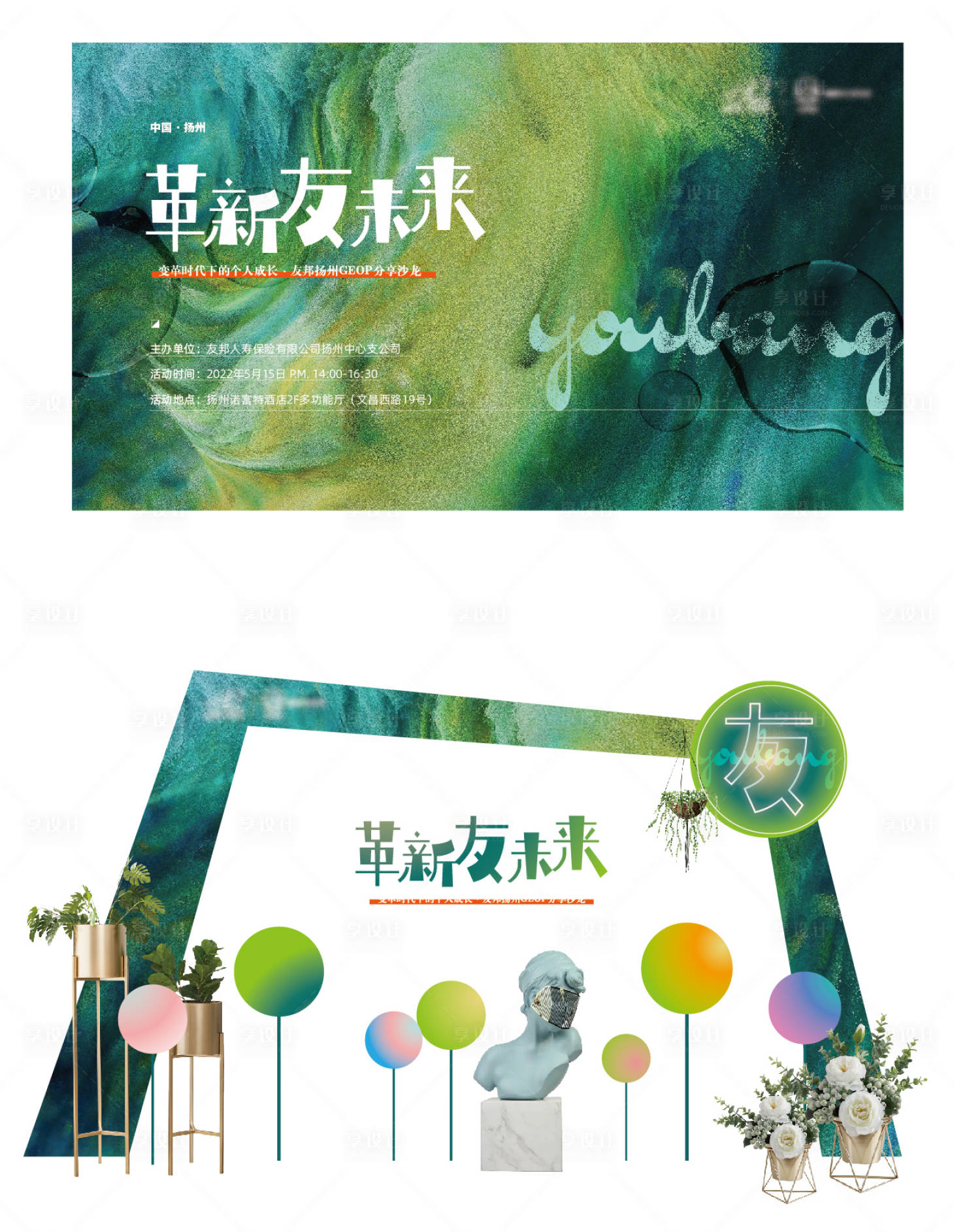 源文件下载【享设计】搜索编号：85350016161252014【房地产活动艺术展物料】