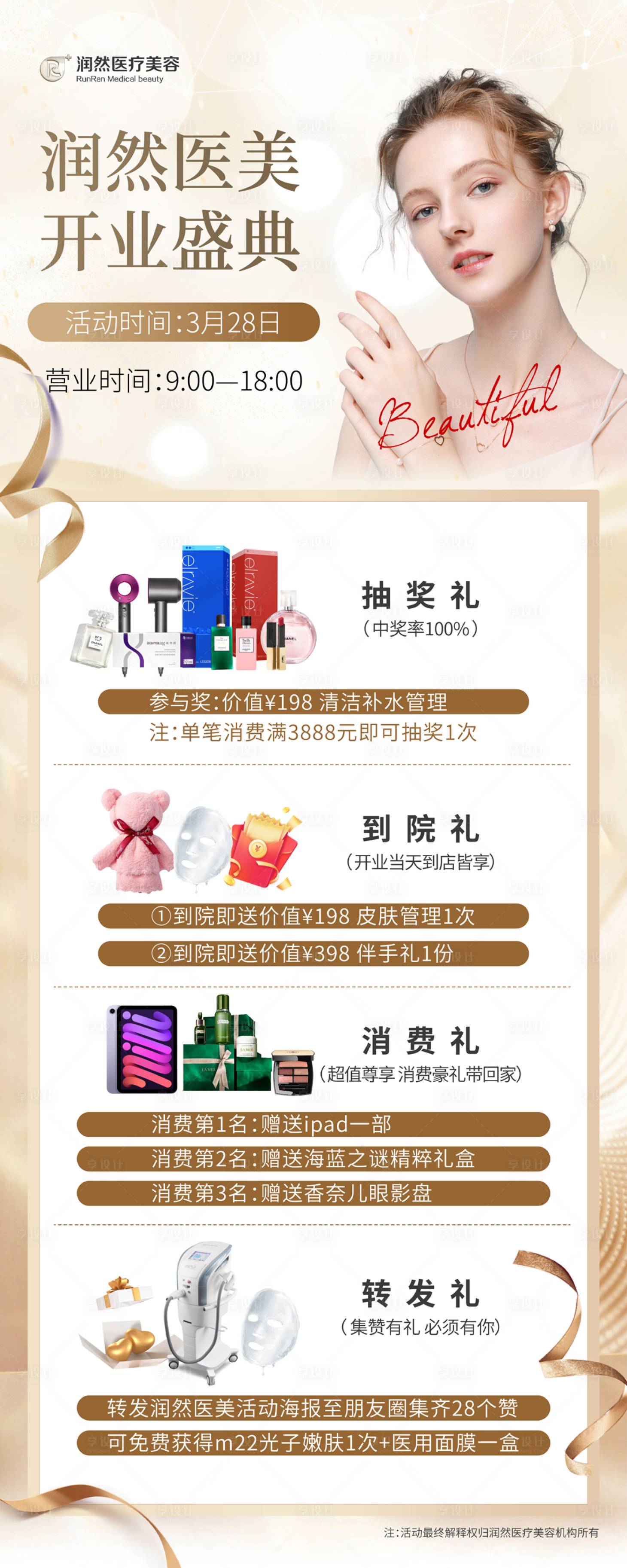 源文件下載【享設計】搜索編號：20580016166733134【醫美開業活動展架】