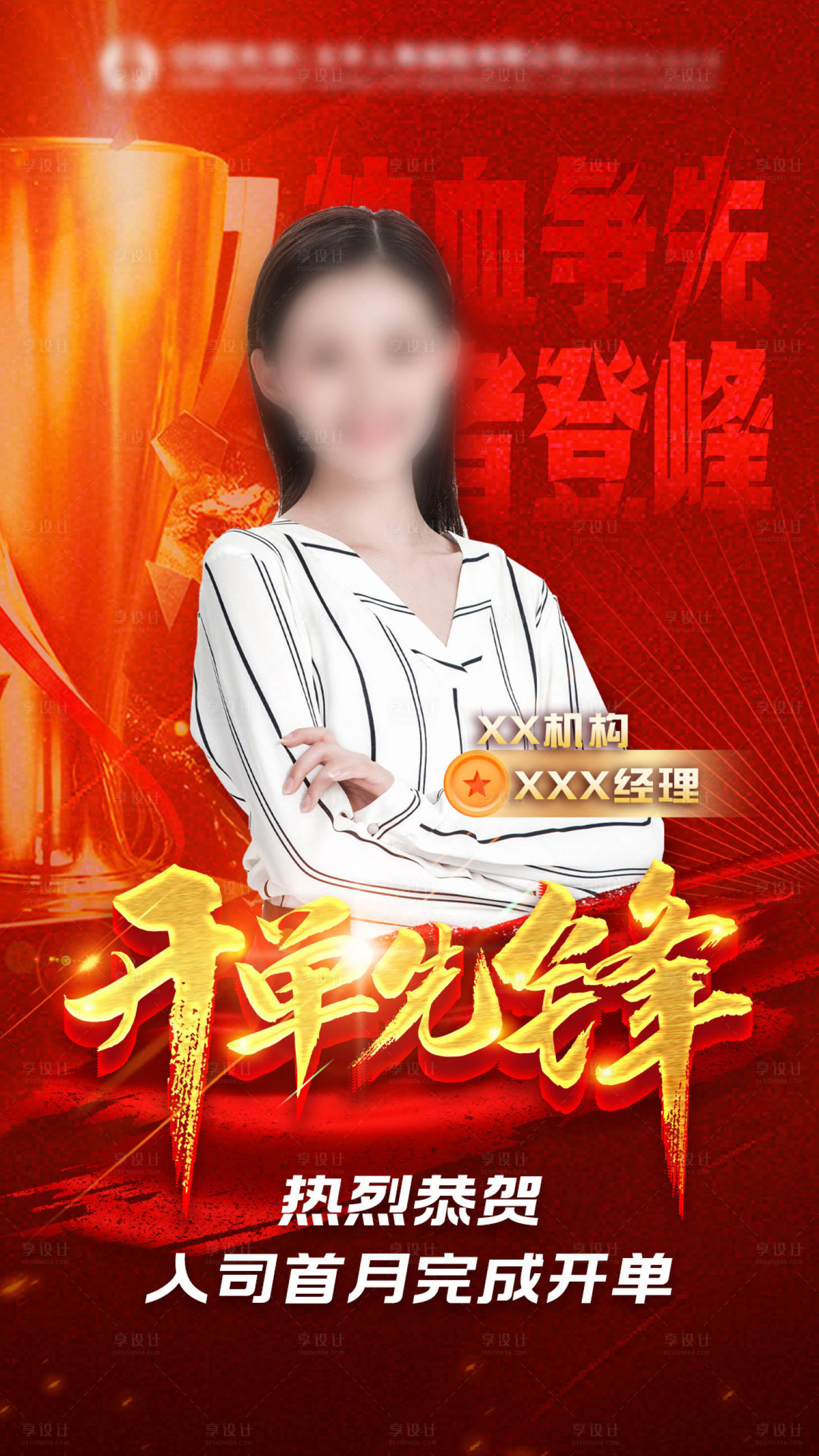 源文件下载【开单先锋人物贺报】编号：72890016332605195