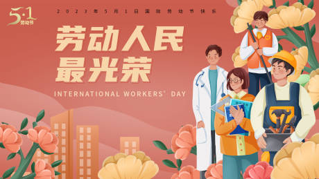 源文件下载【享设计】搜索编号：87520015813283146【劳动人民最光荣展板】