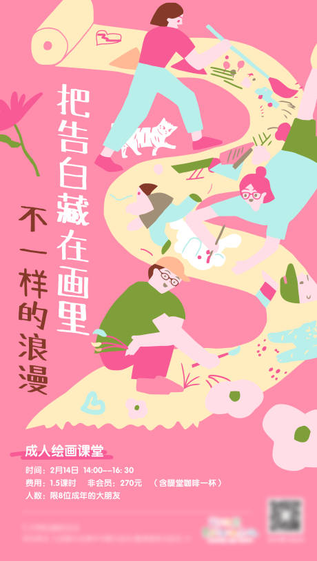 源文件下载【绘画活动海报】编号：16710015846409346