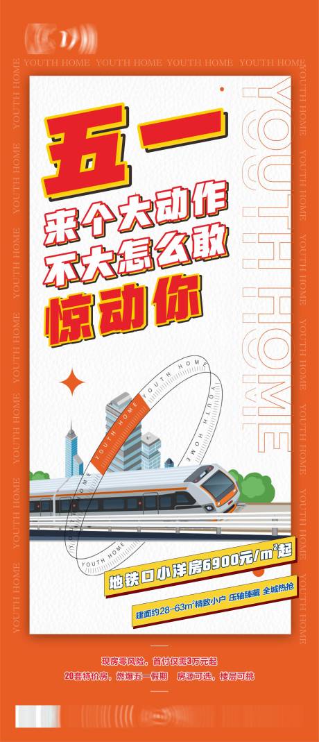 源文件下载【地产五一劳动节海报】编号：20230420084522378