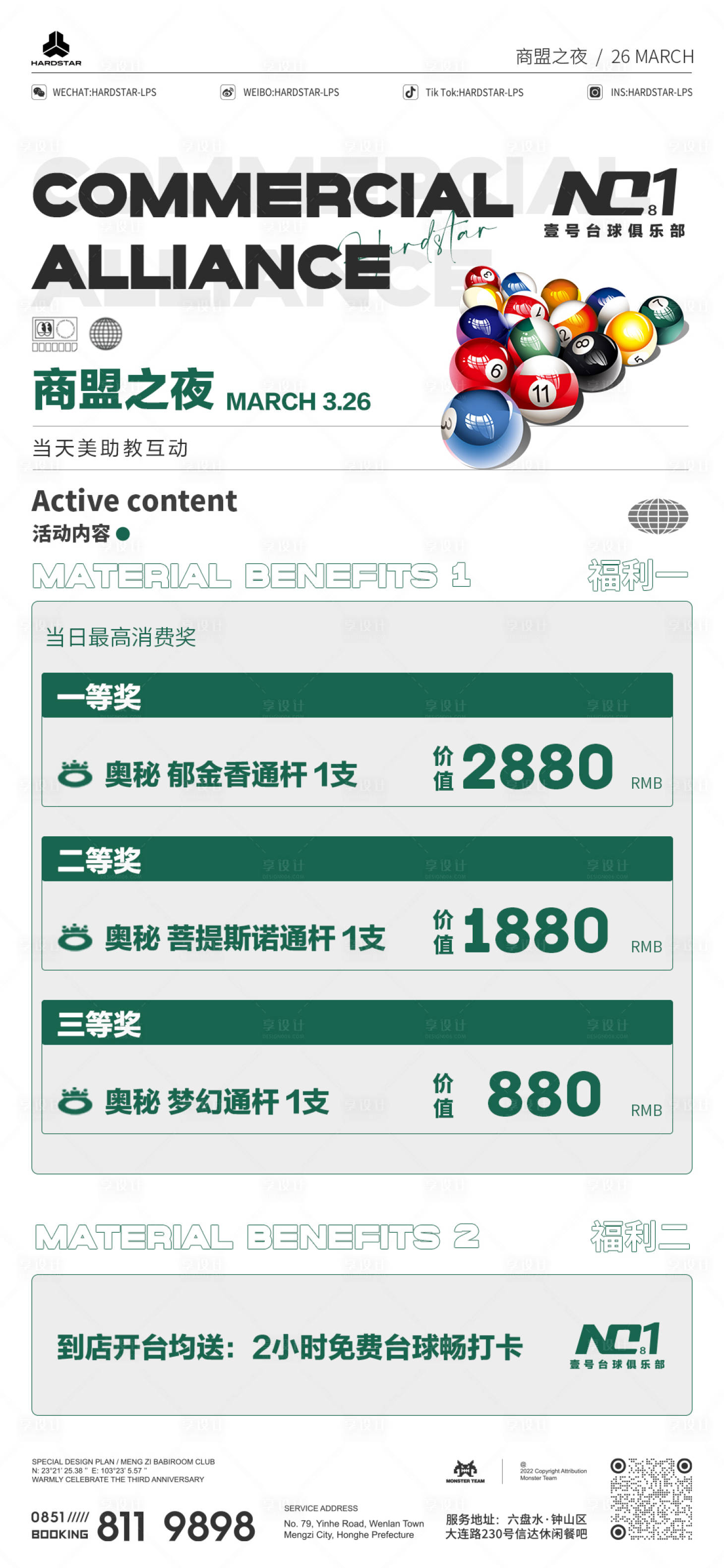 源文件下載【享設計】搜索編號：54270016186704674【商盟之夜充值活動】