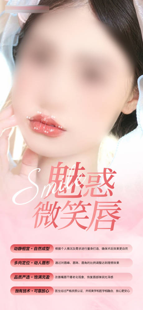 源文件下載【醫(yī)美豐唇海報】編號：78970015858656170
