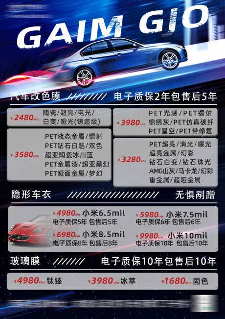 源文件下载【汽车改色膜产品宣传海报】编号：34270016012135560