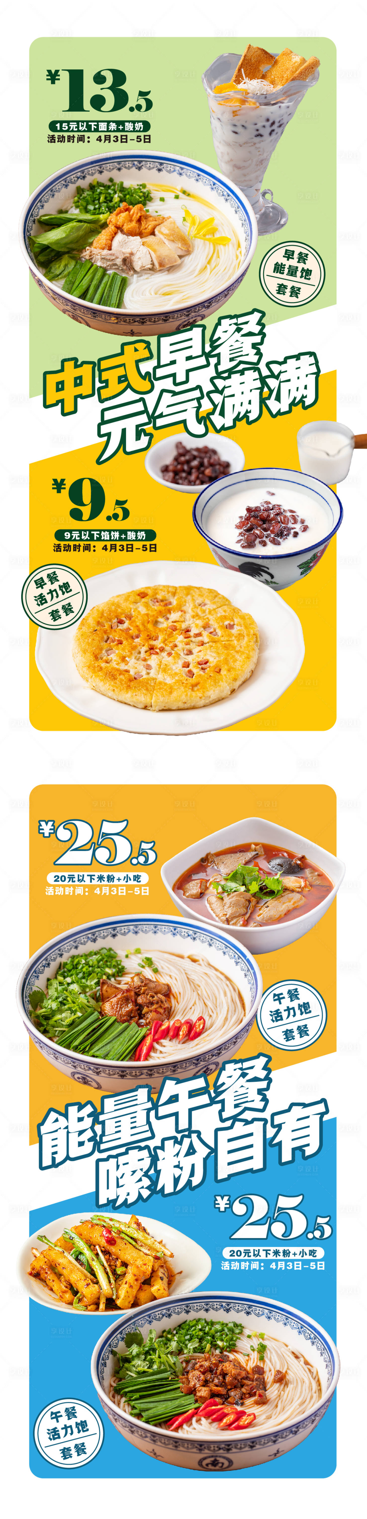 源文件下載【享設(shè)計】搜索編號：72570015811955455【美食海報】