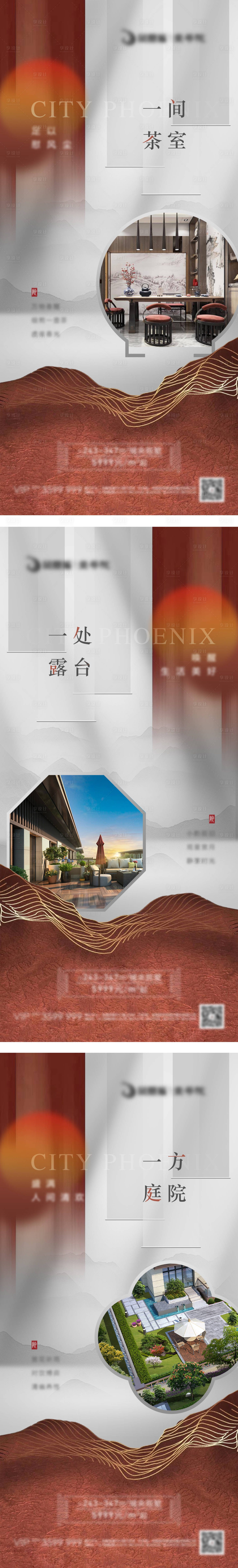 源文件下載【中式院子價(jià)值點(diǎn)加推系列海報(bào)】編號(hào)：46650016019685112
