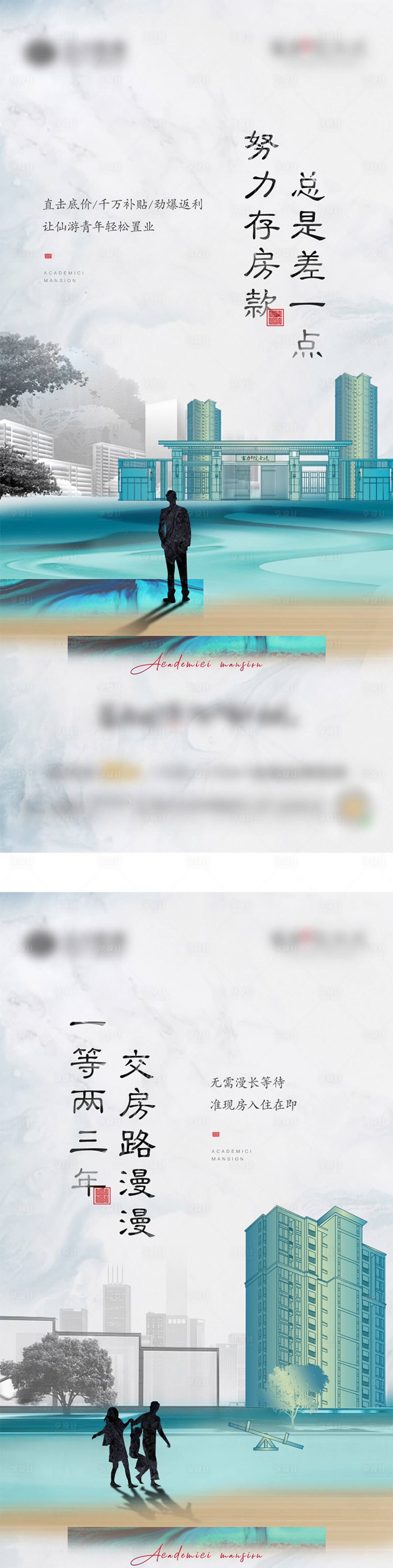 源文件下載【享設(shè)計(jì)】搜索編號(hào)：32190012162071709【地產(chǎn)中式學(xué)區(qū)房系列海報(bào)】