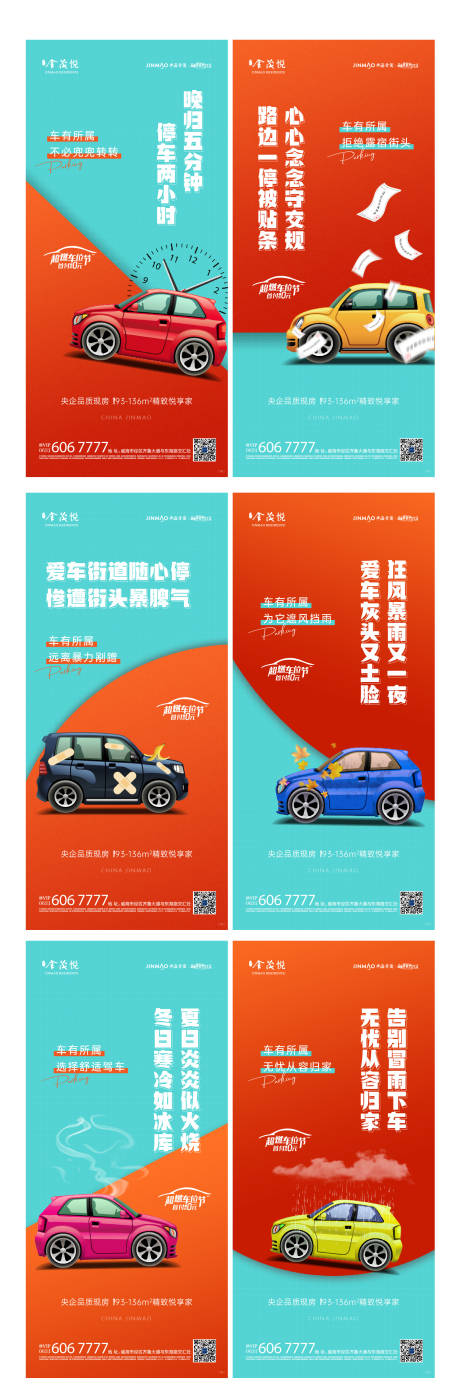 源文件下载【地产车位价值点系列海报】编号：27500015961283500