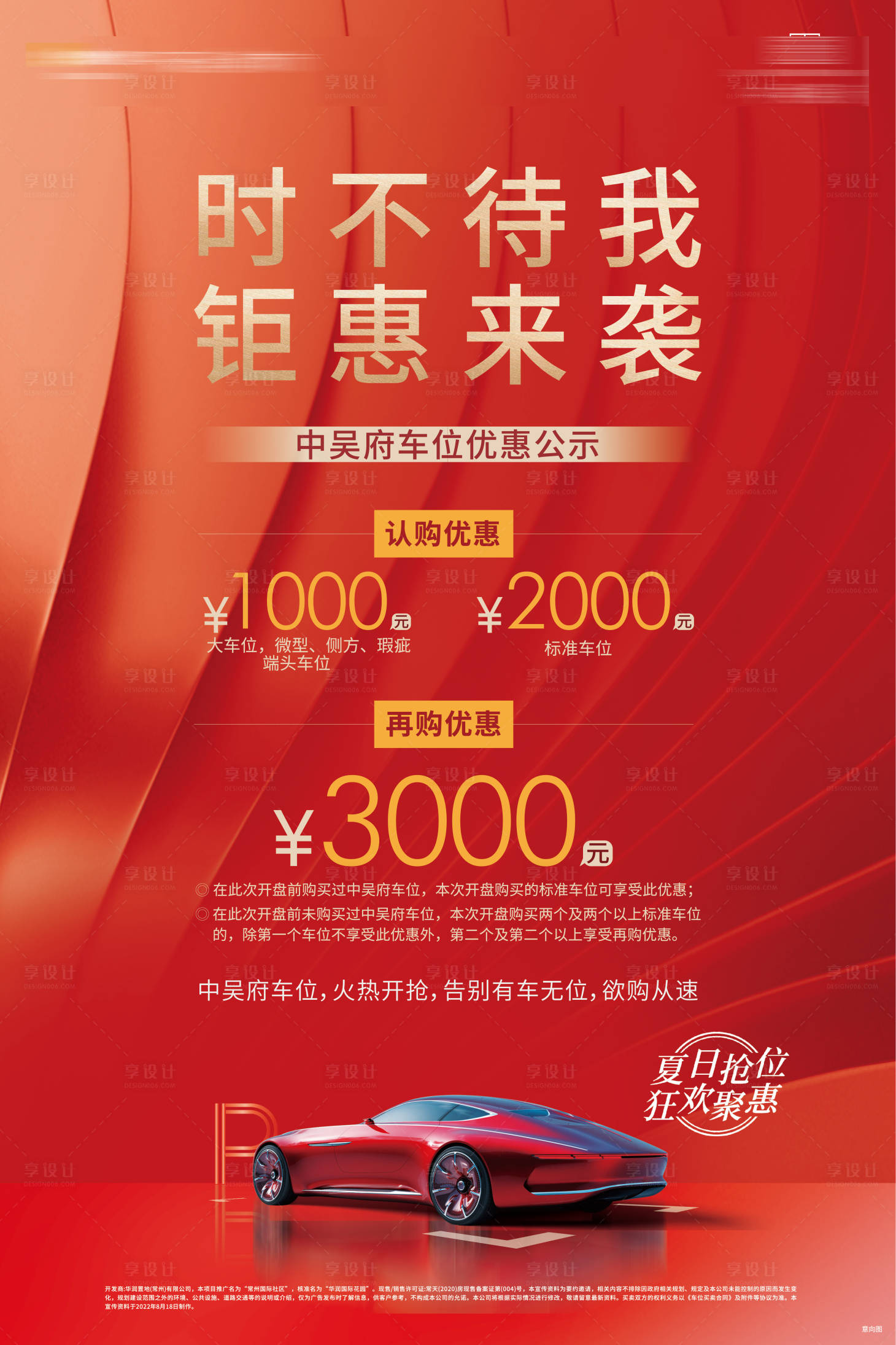 源文件下载【地产车位海报】编号：56150015819993715
