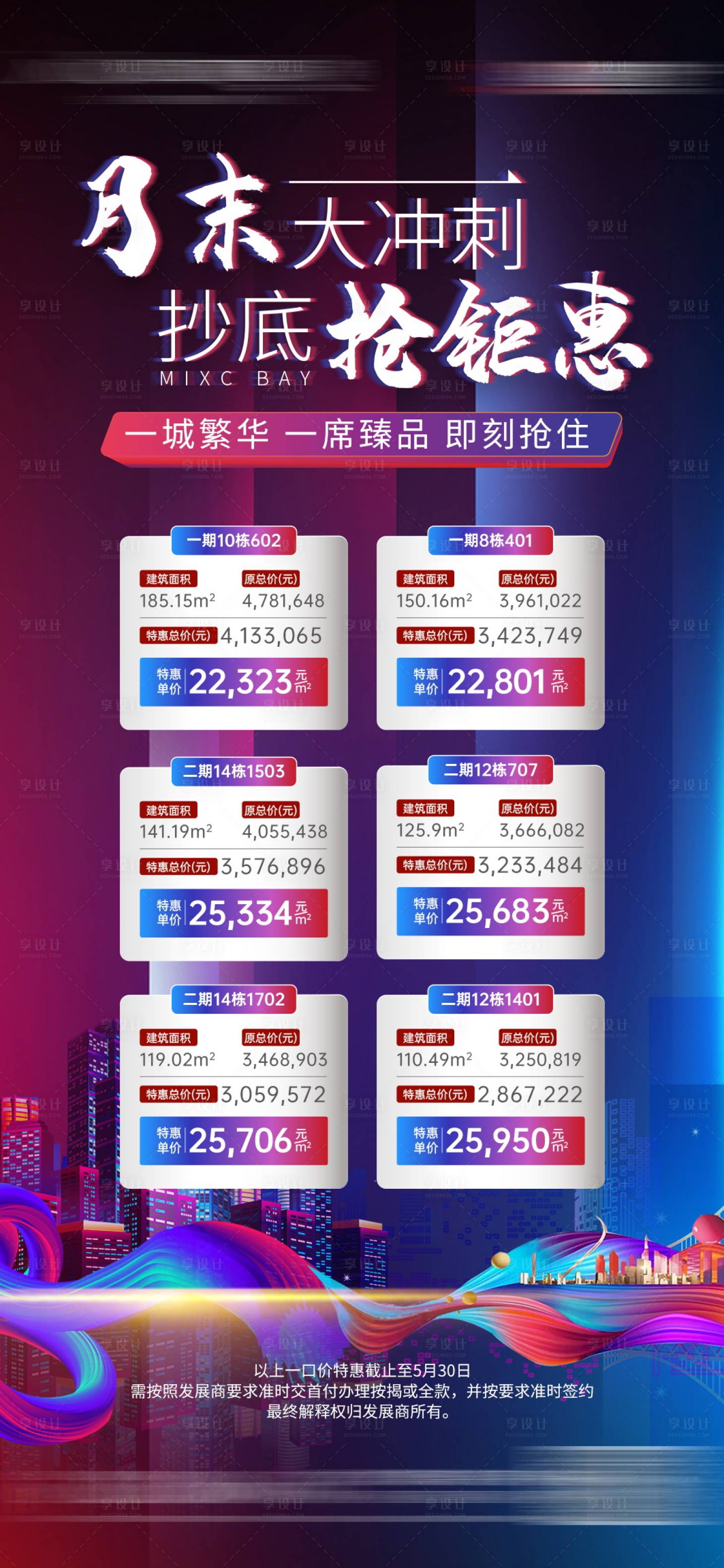 源文件下载【享设计】搜索编号：20100015853199399【特价价值地产海报】