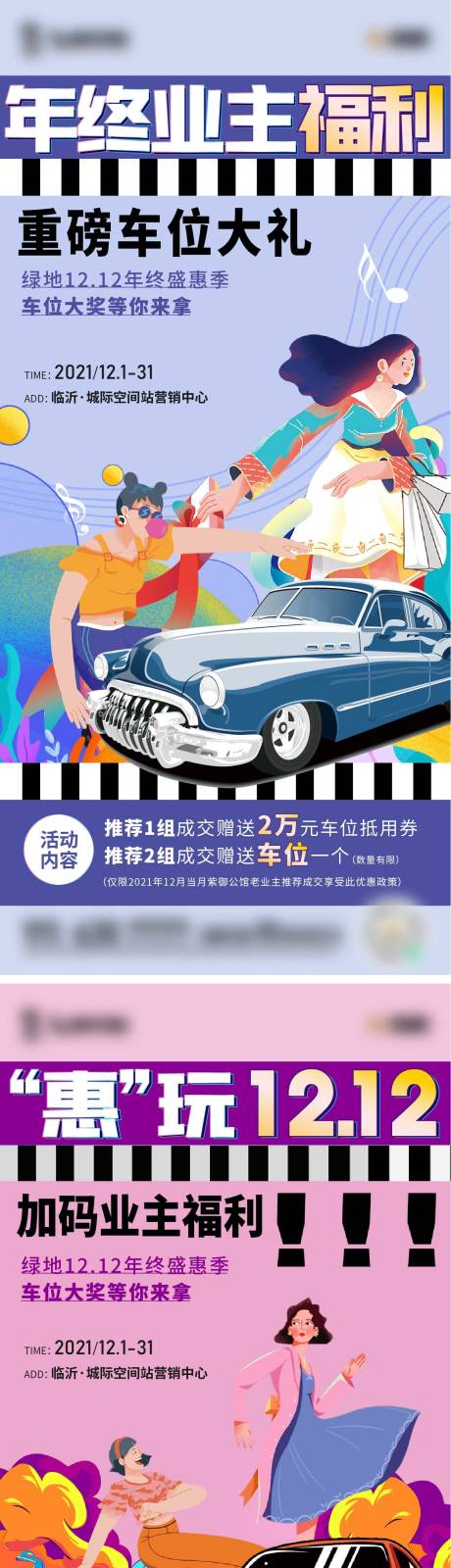 源文件下载【双十二车位插画系列海报】编号：36260016259433063