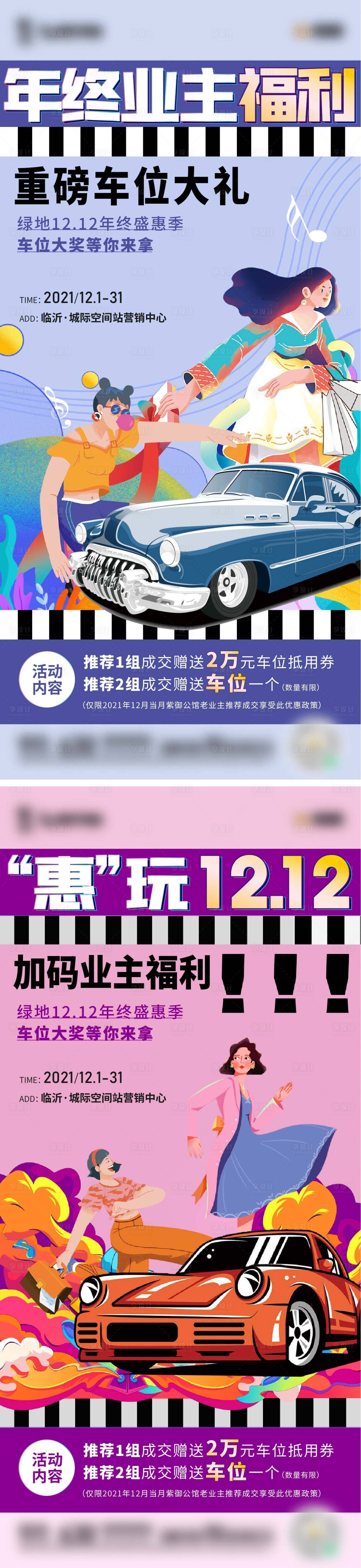 源文件下載【雙十二車位插畫系列海報】編號：36260016259433063