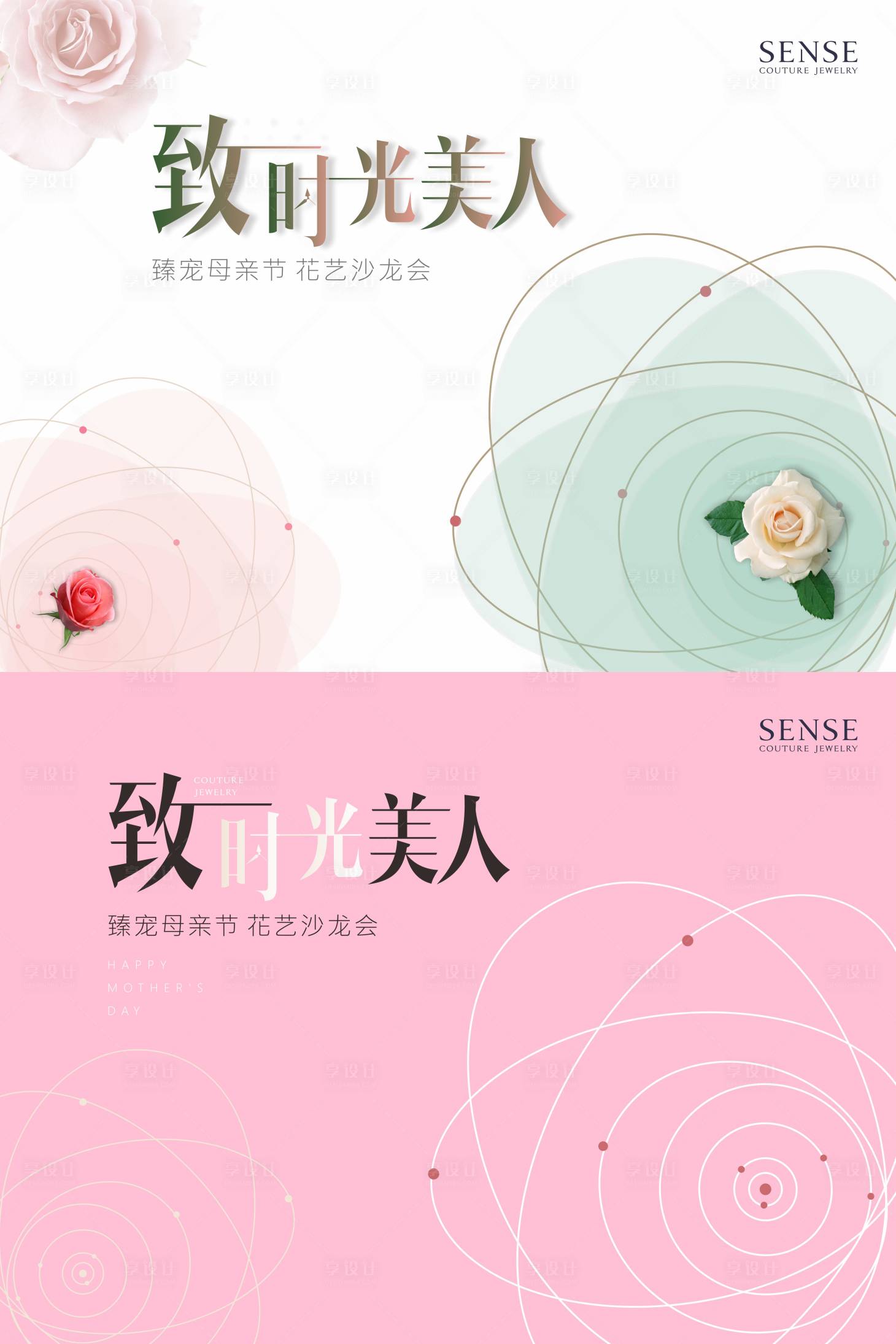 源文件下载【享设计】搜索编号：48240016402593127【母亲节活动展板】
