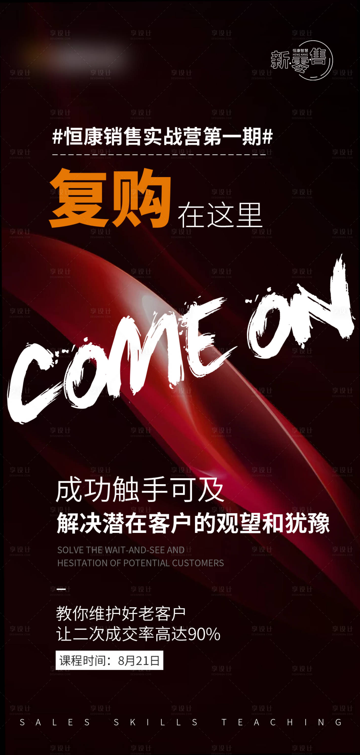 源文件下載【享設計】搜索編號：97580015894065882【課程宣傳海報】