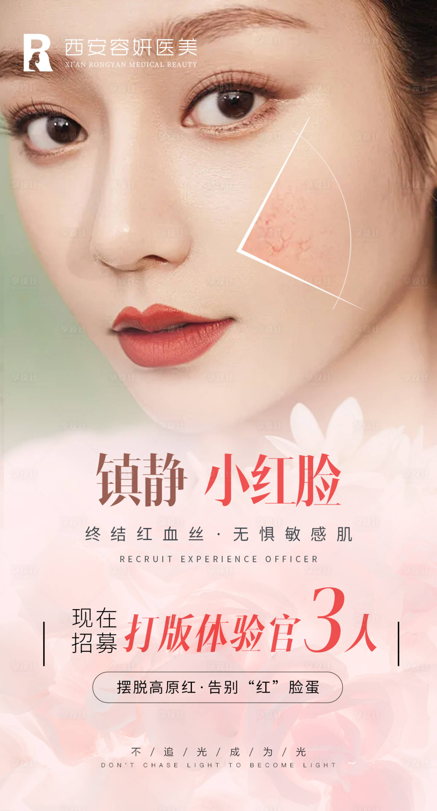 源文件下载【享设计】搜索编号：18160016136839554【祛红血丝体验官招募】