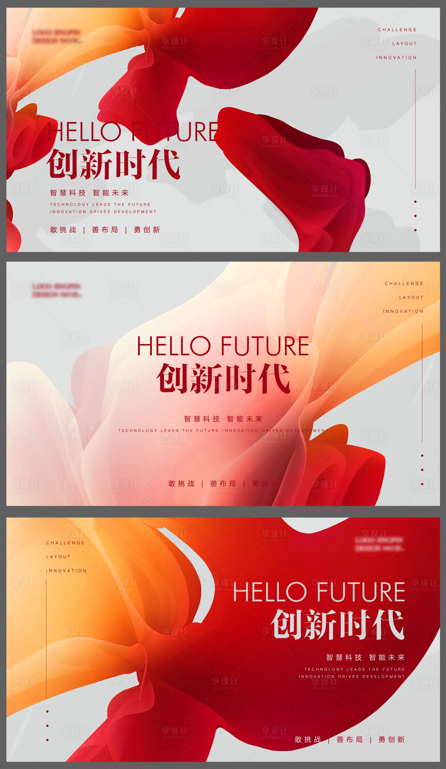 源文件下载【享设计】搜索编号：43250016149861094【创新时代科技发布会】