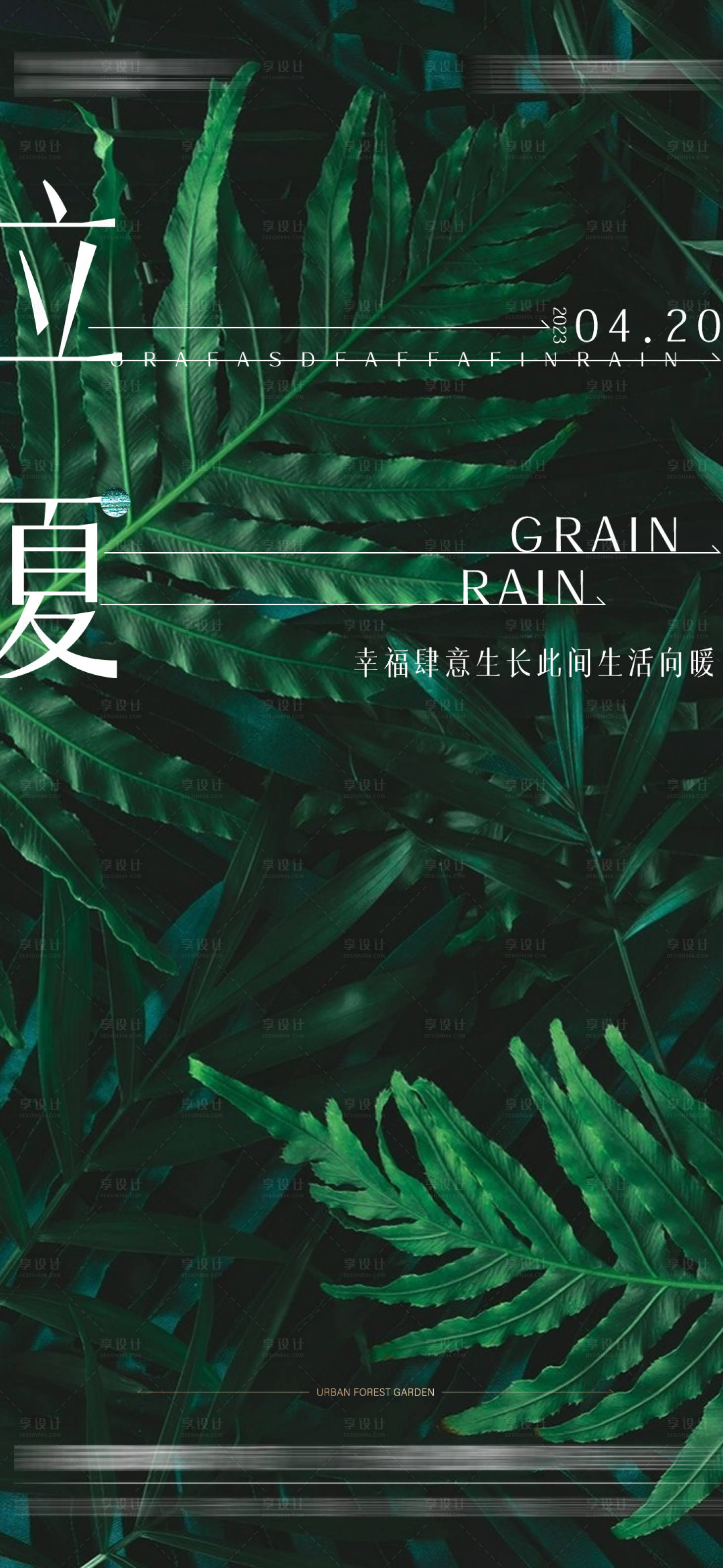 源文件下載【享設計】搜索編號：31790016362632740【立夏節氣海報】