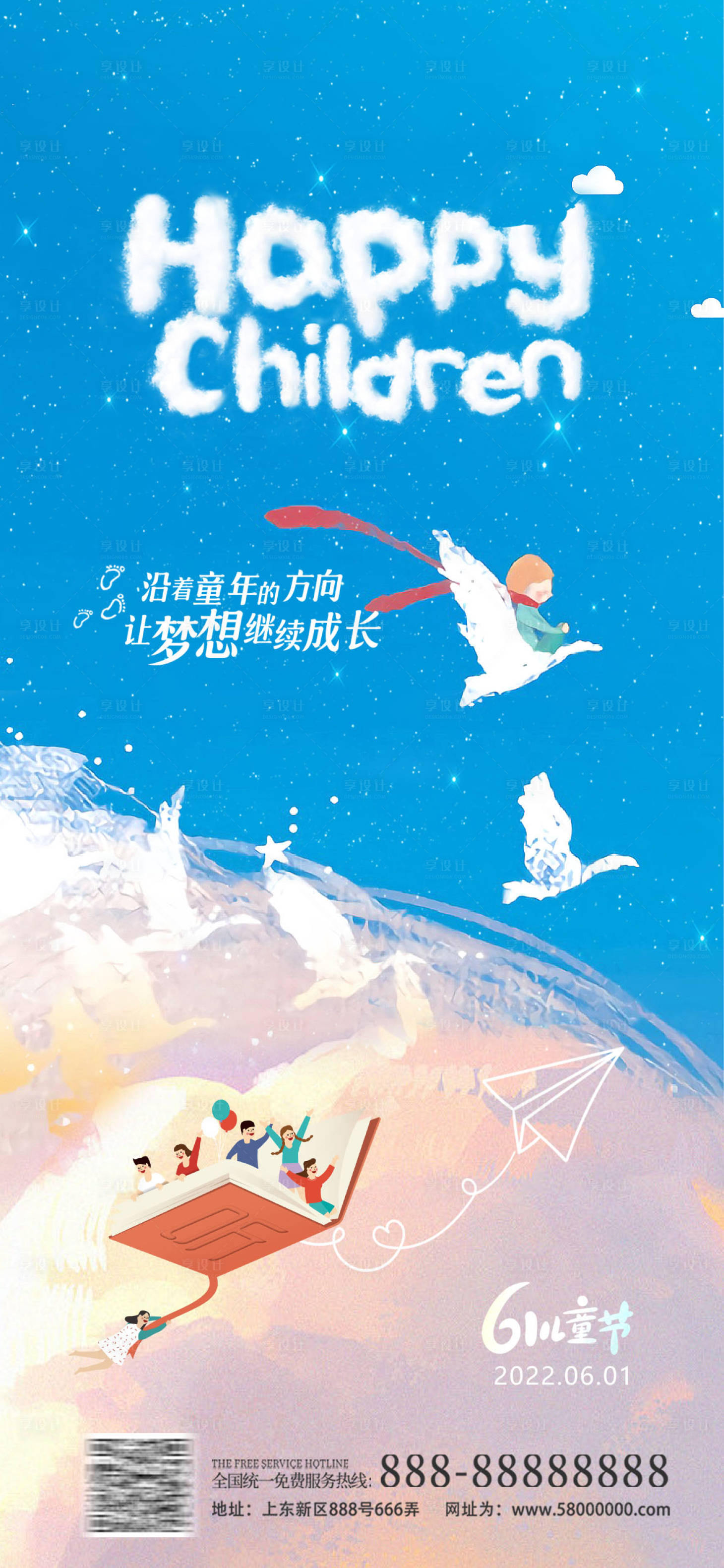 源文件下載【享設(shè)計】搜索編號：78290016117003562【六一兒童節(jié)海報】