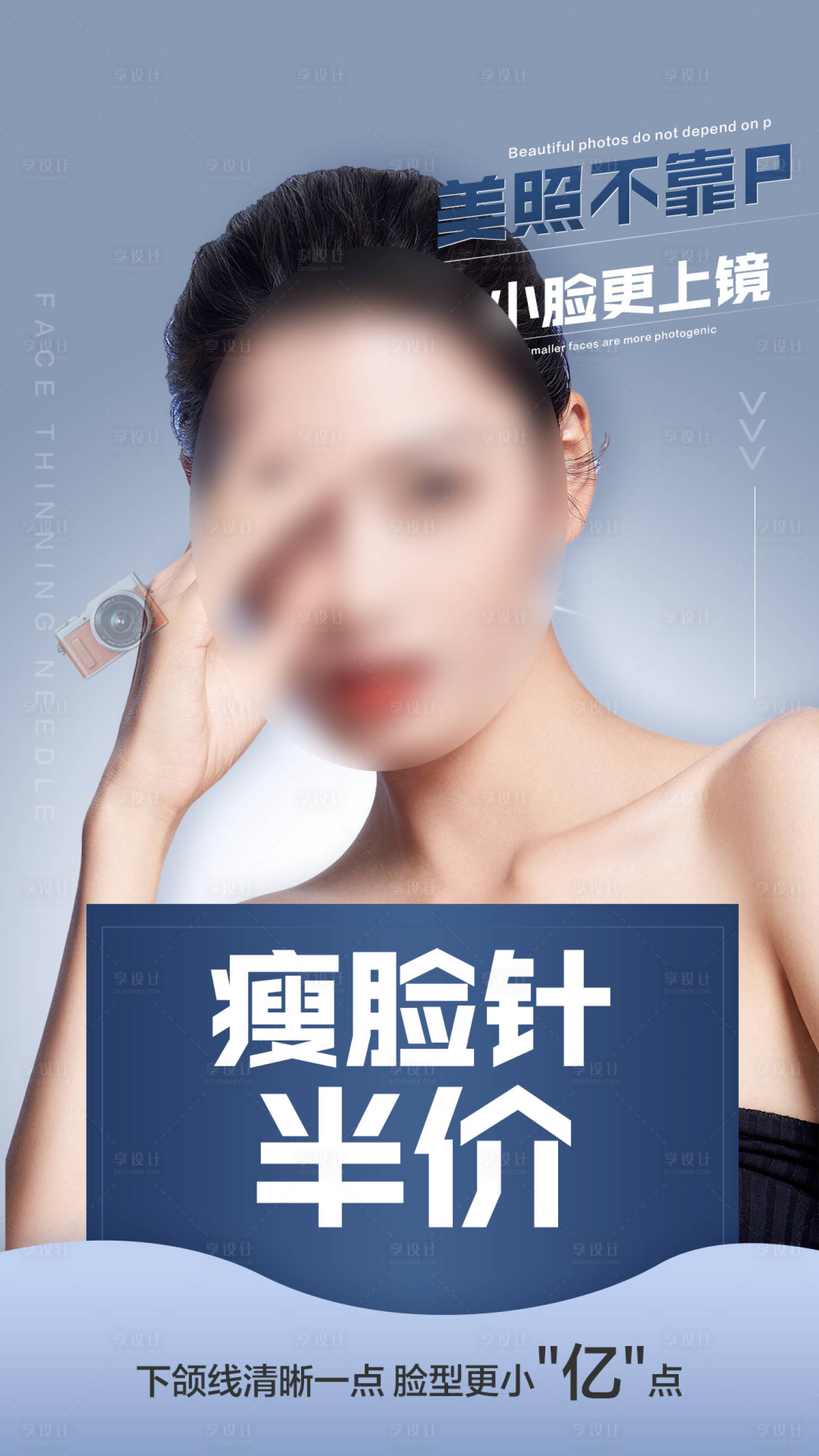 源文件下载【享设计】搜索编号：56470015849011138【瘦脸针海报】