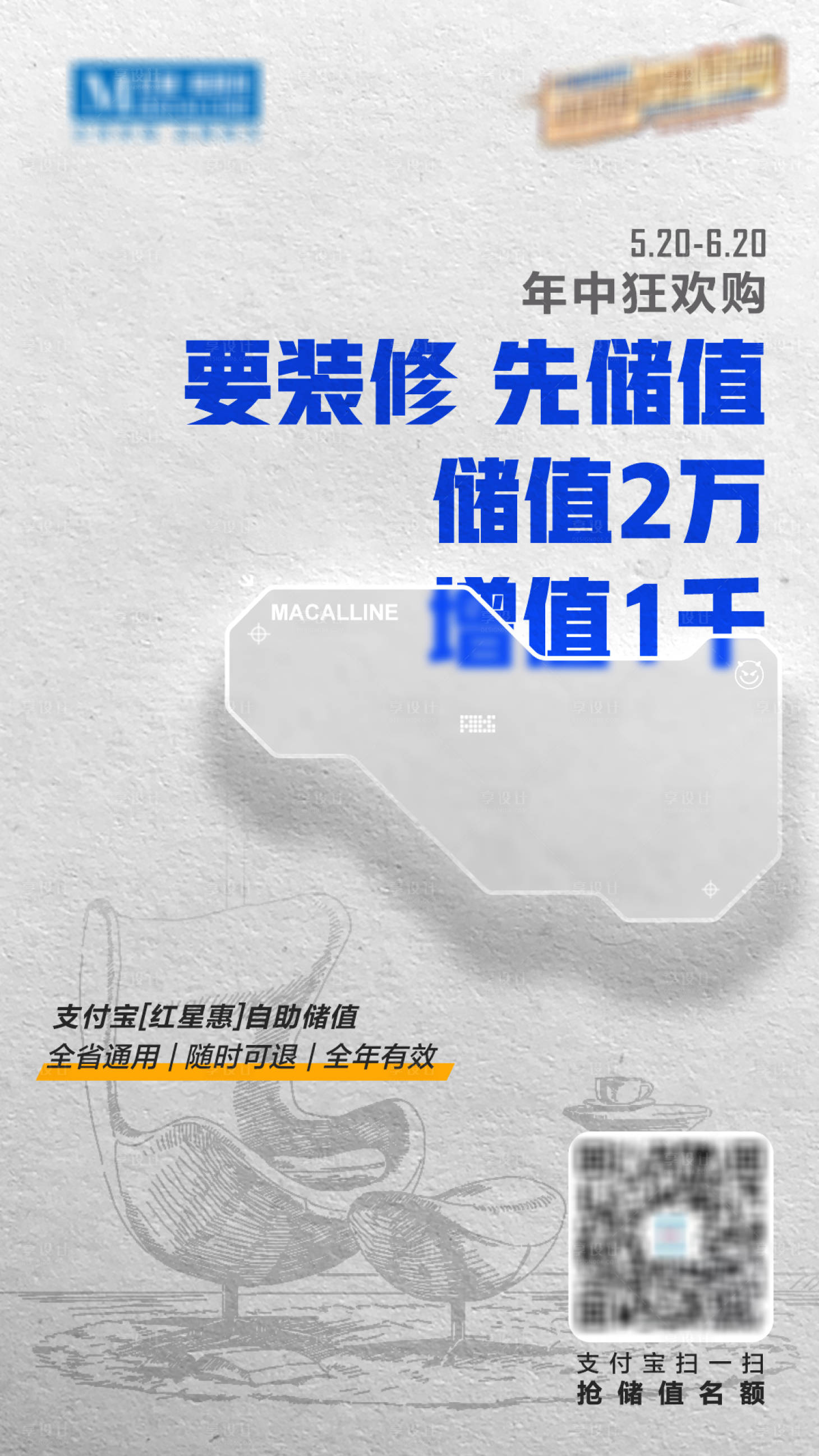 源文件下載【享設計】搜索編號：99140016371284063【地產儲值海報】