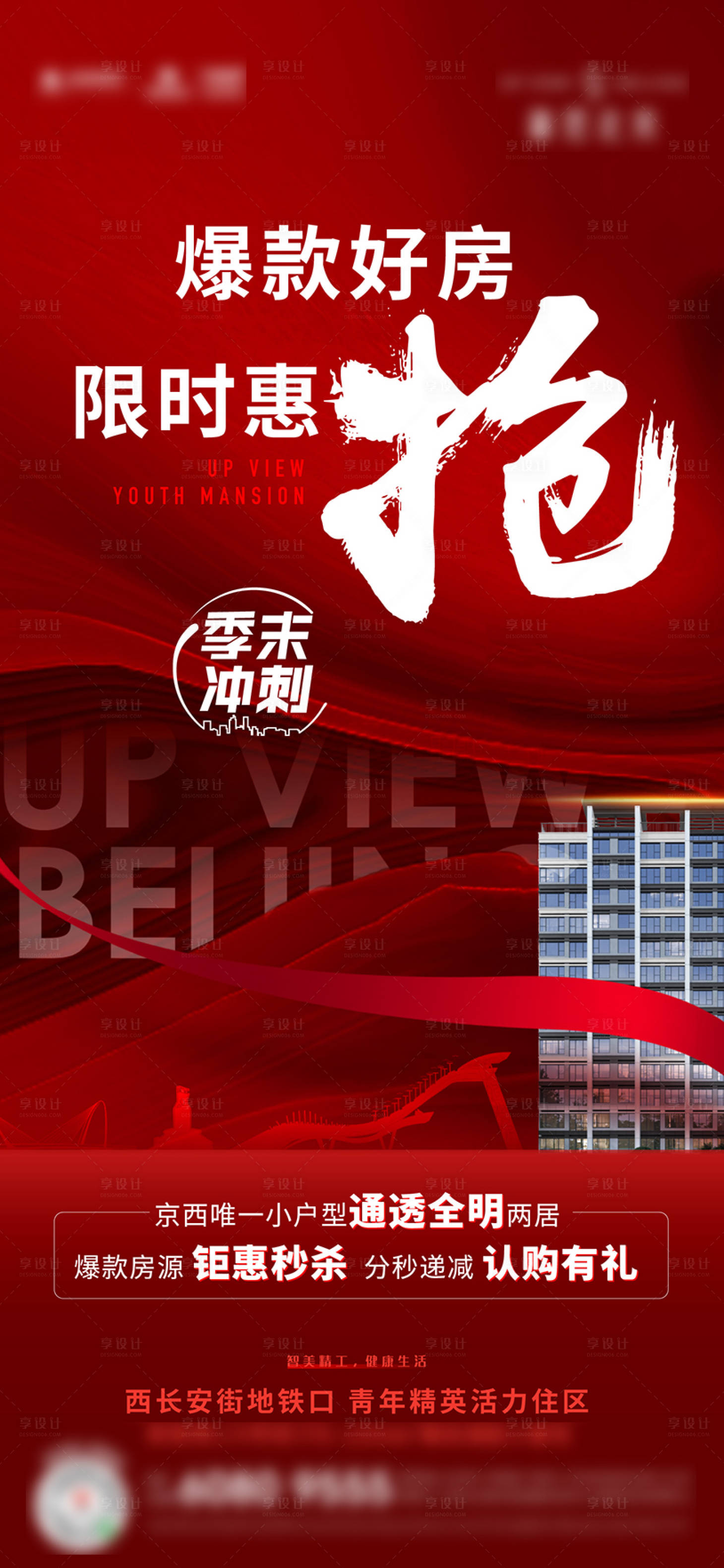 源文件下載【享設計】搜索編號：28100016106381223【銷售節點紅金海報】