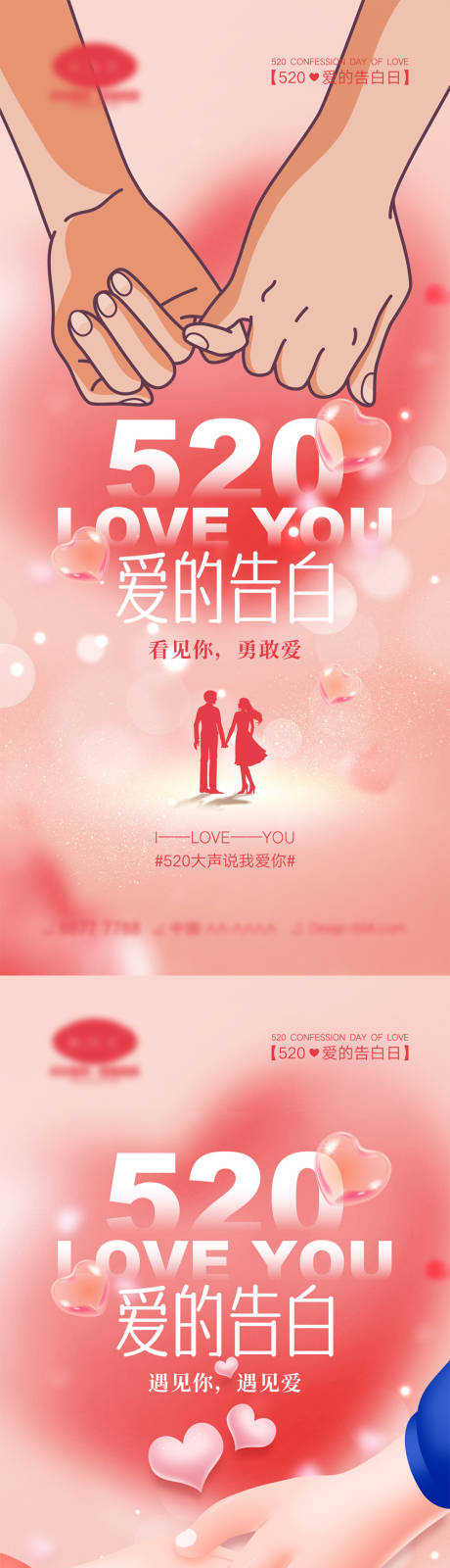 源文件下载【520情人节海报】编号：73290015985307230